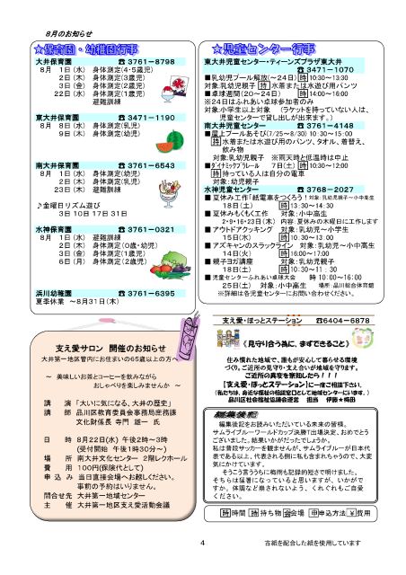 大井第一マイ・タウン21　8月号 No.173p4